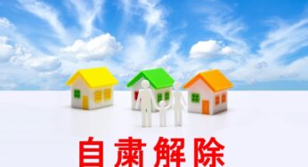 【時事英語】”緊急事態宣言の解除”や”営業の再開”は英語でどう言う？